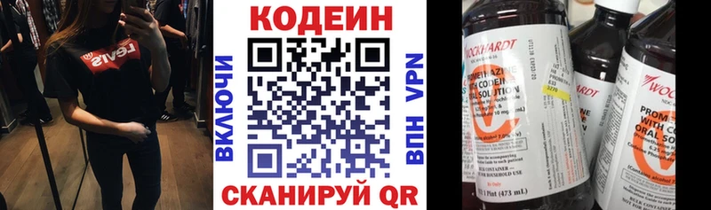 Кодеин Purple Drank Курск